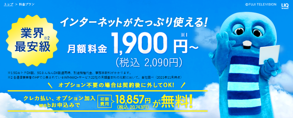 UQ mobile 自宅セット割 バナー